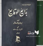 کتاب بدایع الوقایع نوشته زین الدین محمود واصفی